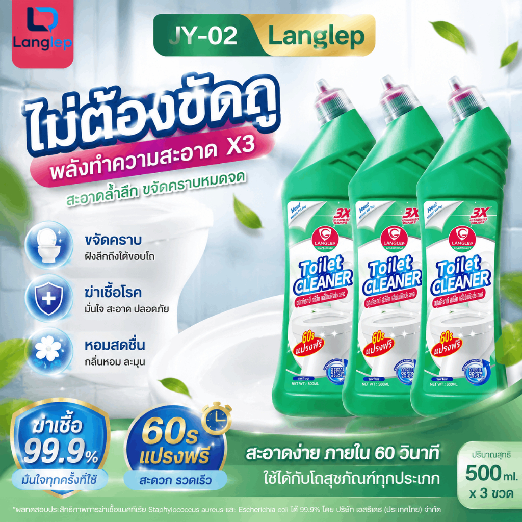 น้ำยาล้างห้องน้ำ ไม่ต้องขัด! ฆ่าเชื้อ 99% สะอาดทันที ไม่ทำลายพื้นผิว 1 ขวด 500มล.