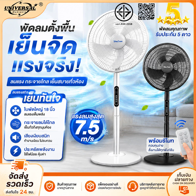 ❄1เครื่องใช้ 20 ปีไม่พัง💥พัดลม 18นิ้ว พัดลมตั้งพื้น พัดลมรีโมต พัดลมอุตสาหกรรมส ใบมีด 5 ใบ เสียงเงียบ มอเตอร์นำเข้า
