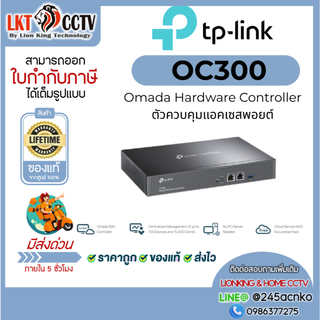 (พร้อมส่ง) TP-Link Omada OC300 Hardware Controller จัดการ 500AP/100Switch/100Router Cloud
