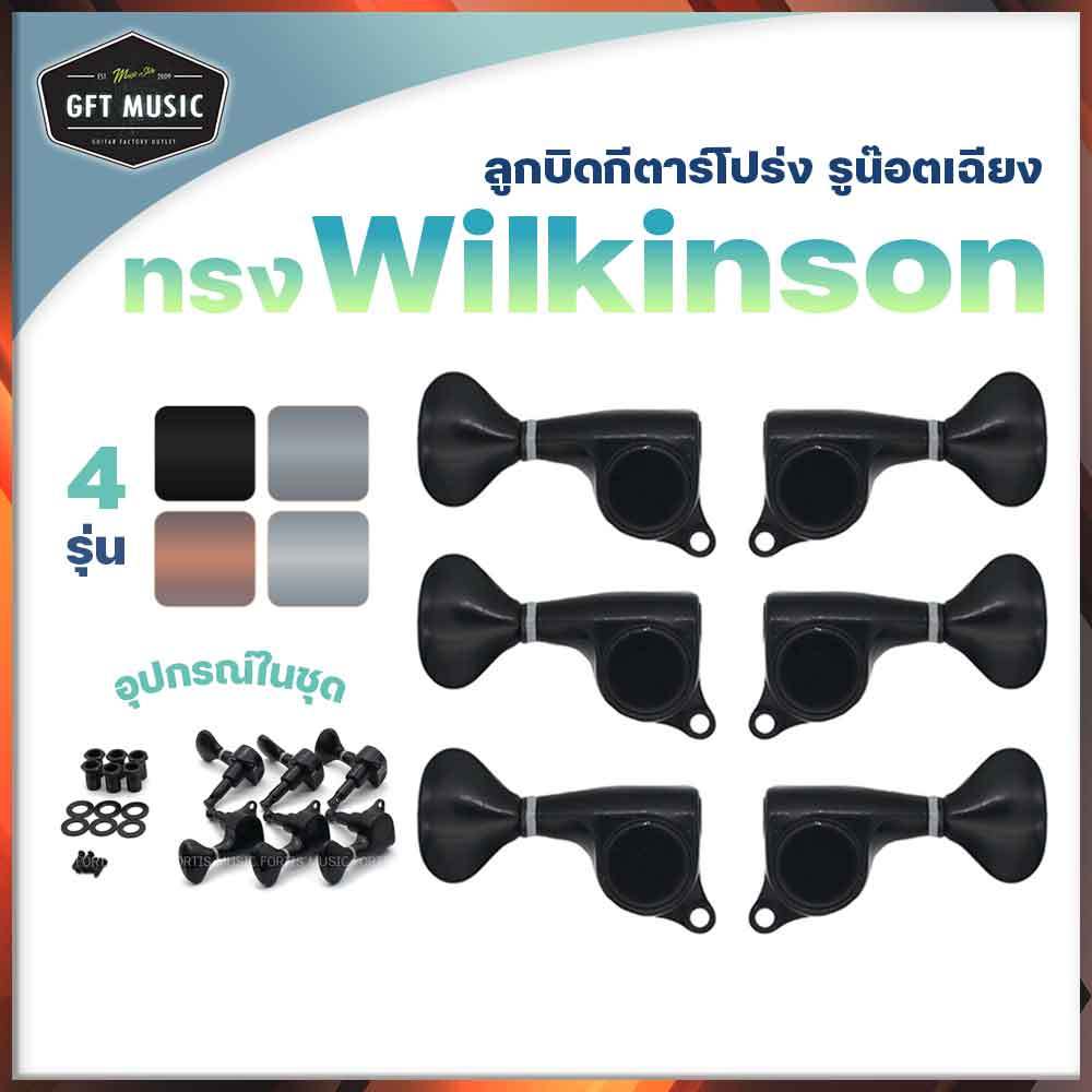 Fortis ลูกบิดกีตาร์โปร่ง ทรง Wilkinson / วินเทจ DM-703 DM-704 น็อตเฉียง แข็งแรงทนทาน ดีไซน์เรียบหรู