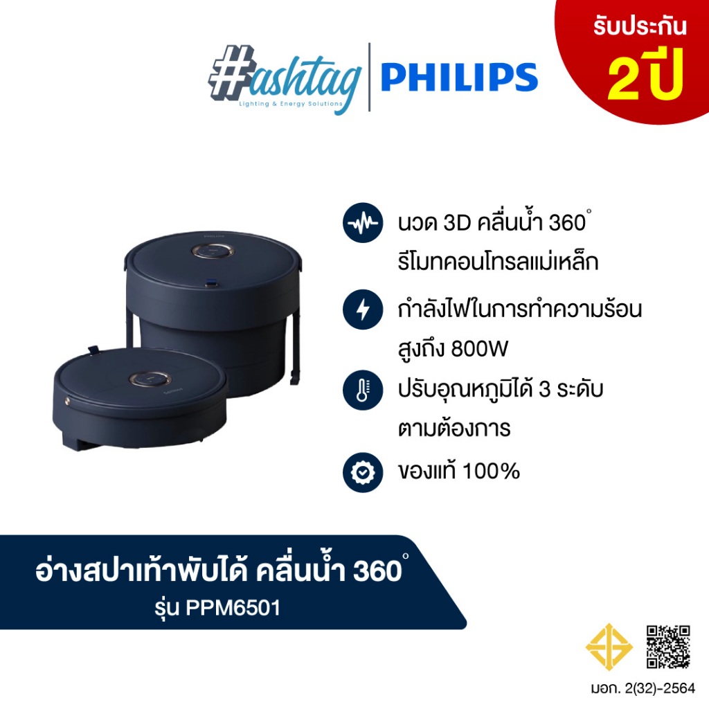 Philips Foot-Massager PPM6501 อ่างสปาเท้าพับได้ คลื่นน้ำ 360° Black