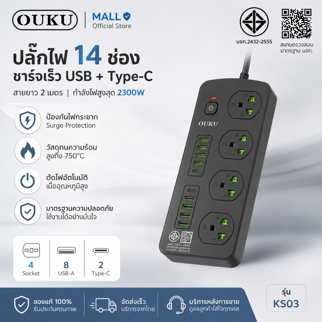 ปลั๊กพ่วง OUKU KS03 14 ช่อง ชาร์จเร็ว USB Type-C 2300W ปลั๊กไฟพ่วง สายยาว 2 เมตร ป้องกันไฟกระชาก มอก