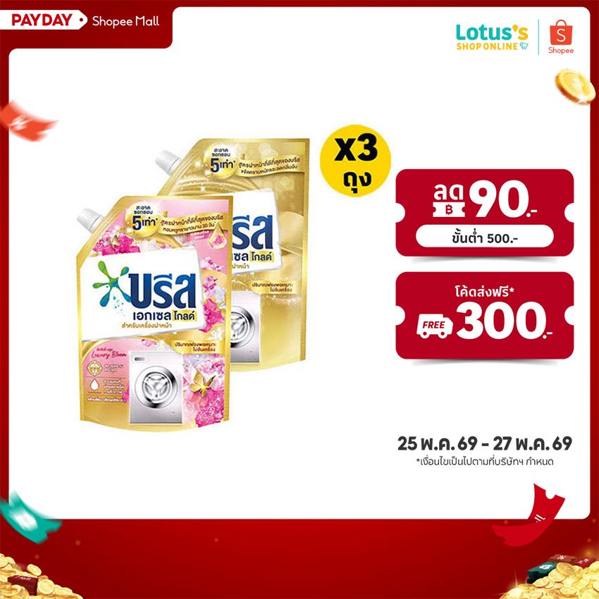 [ทั้งหมด 3 ถุง] บรีส เอกเซล ผลิตภัณฑ์ซักผ้าชนิดน้ำ สูตรเข้มข้น ขนาด 1500 มล. BREEZE EXCEL LIQUID 1500 ML.