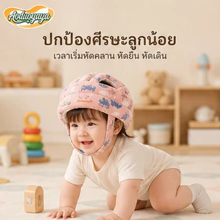 Aoduoyaya หมวกกันกระแทกเด็ก วัยหัดเดิน หั 360 องศา ป้องกันการกระแทก หมวกนิรภัยเด็ก สามารถปรับได้