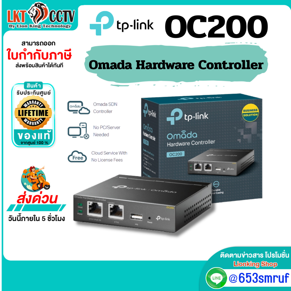 TP-Link OC200 Omada Hardware Controller สำหรับจัดการ Access Point และ Switch