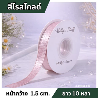 ริบบิ้นกำมะหยี่2หน้า ริบบิ้นvelvet ริบบิ้นเนื้อำมะหยี่ พรีเมียม พร้อมส่งจากไทย| kashstore