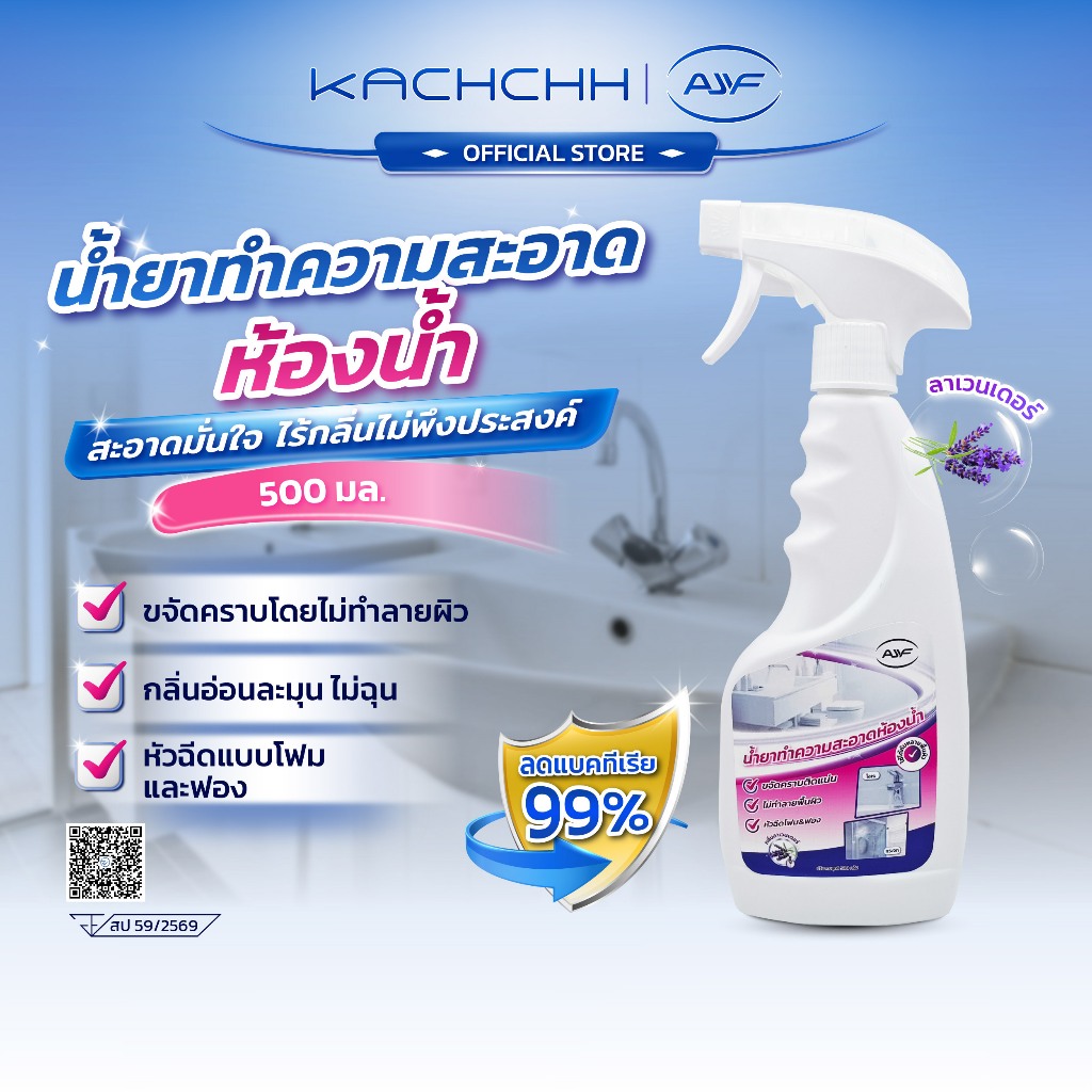 Kachchh น้ำยาล้างห้องน้ำ ขจัดคราบหนัก คราบหินปูน สูตรอ่อนโยน ไม่กัดมือ กลิ่นลาเวนเดอร์ 500 มล.