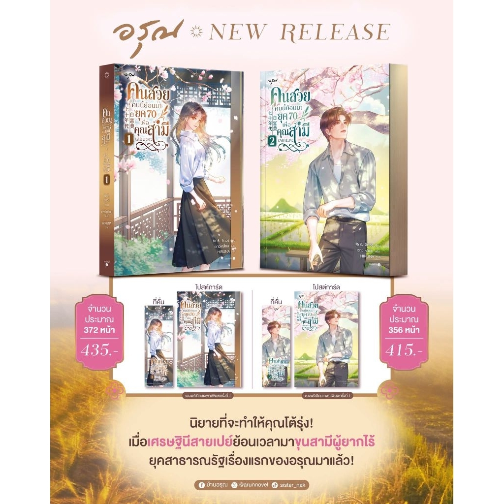 คนสวยคนนี้ย้อนยุคมายุค 70 เพื่อคุณสามีเลยนะคะ เล่ม 1-3