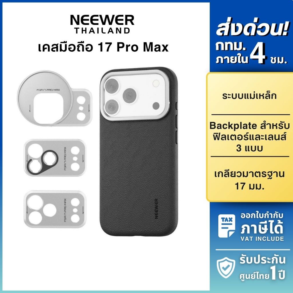 NEEWER PA133/PA134 Phone Case เคสมือถือ แม่เหล็ก สำหรับ iP 17 Pro/Pro Max พร้อม 3 Backplates