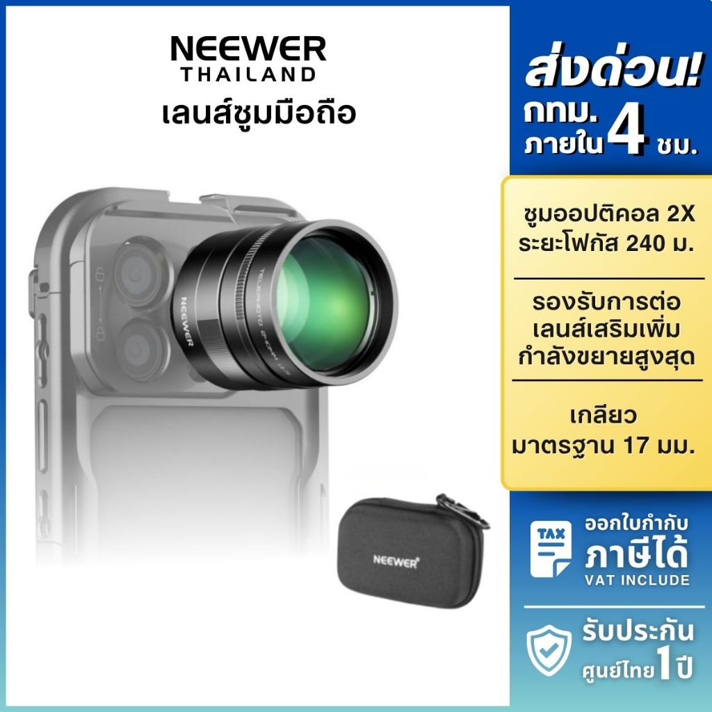 NEEWER LS79 2X Telephoto Converter 240mm เลนส์ซูมมือถือ ซูม 2X ต่อ Phone Cage ถ่ายทิวทัศน์ คอนเสิร์ต