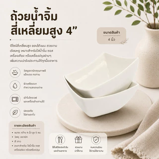 ถ้วยน้ำจิ้มฟรีสไตล์ รูปทรงสวย หลากหลายรูปแบบ ทนต่อความร้อน ใช้กับไมโครเวฟและเครื่องล้างจานได้