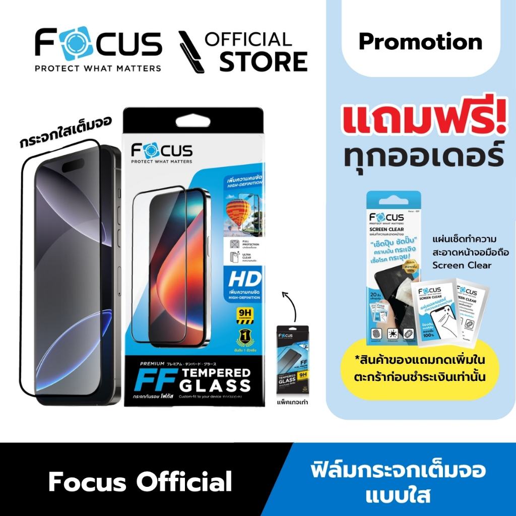 [Official] [ไอโฟน 15/14/13/12/11/X/8/7/SE] Focus ฟิล์มกระจกกันรอยเต็มจอ แบบใส สำหรับไอโฟน ทุกรุ่น - ฟิล์มโฟกัส TG FF HD