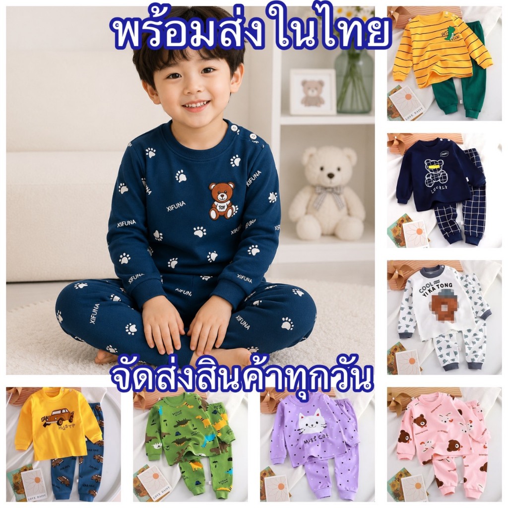 ชุดนอนเด็ก แขนยาวขายาว ลายน่ารัก