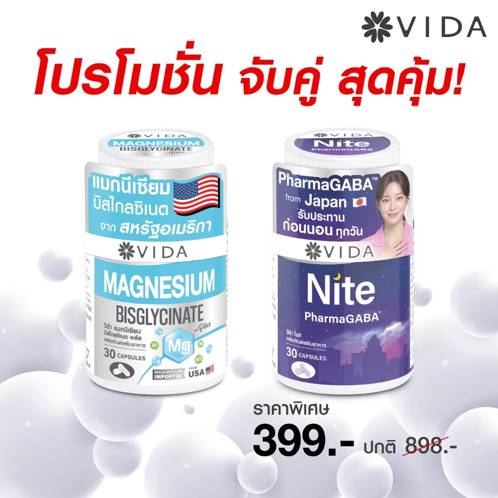 [Set] Vida Nite PharmaGABA นอนง่าย หลับลึก ผ่อนคลาย กาบ้าธรรมชาติญี่ปุ่น 30 แคป + Vida Magnesium Bisglycinate 30 แคป