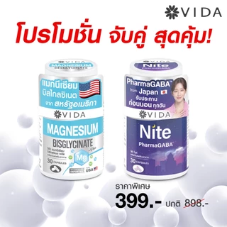 [Set] Vida Nite PharmaGABA นอนง่าย หลับลึก ผ่อนคลาย กาบ้าธรรมชาติญี่ปุ่น 30 แคป + Vida Magnesium Bisglycinate 30 แคป