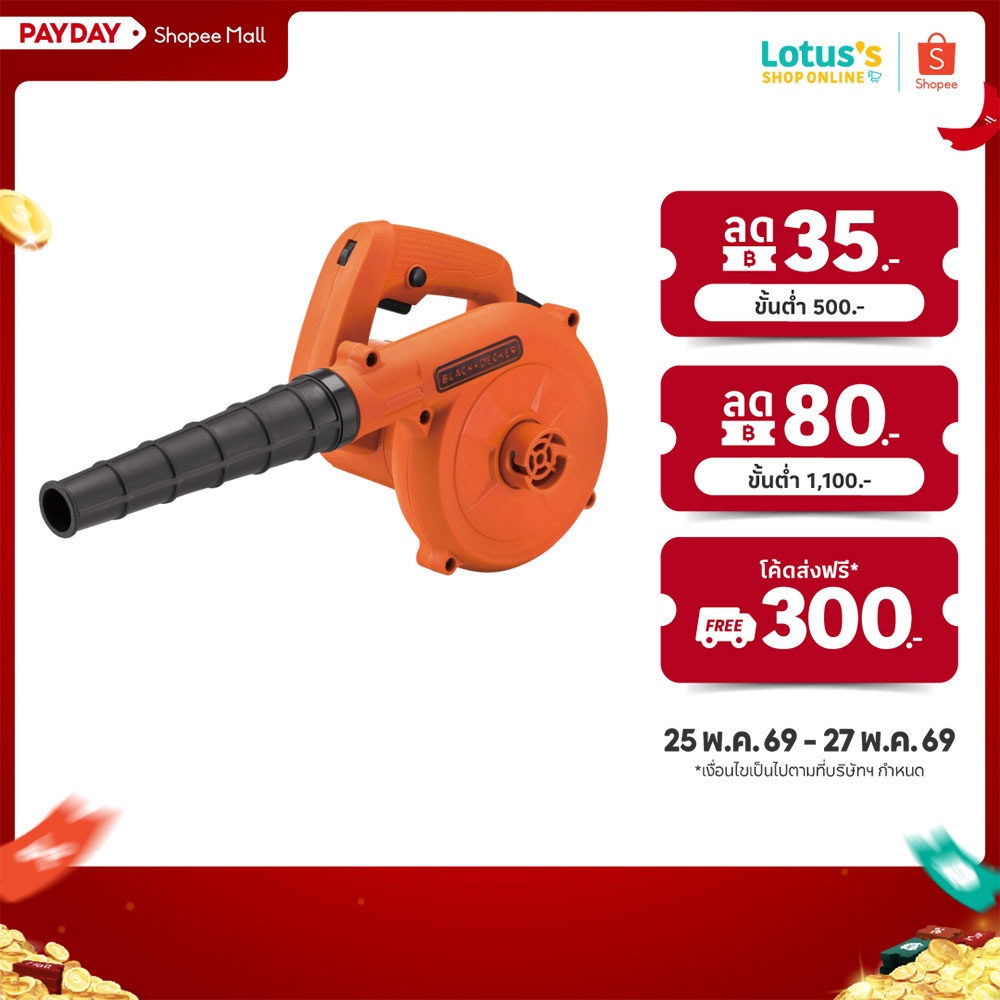 แบลค แอนด์ เด็กค์เคอร์ เครื่องเป่าลมไฟฟ้า 600W รุ่น BDB600-B1 (สีส้ม) BLACK&DECKER BLOWER 600W #BDB600-B1 (ORANGE)