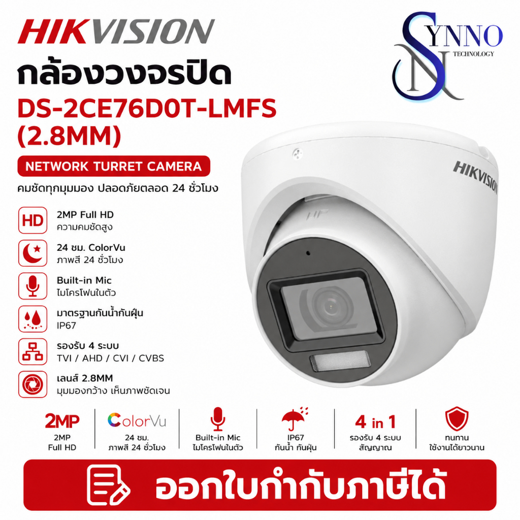 กล้องวงจรปิด HIKVISION รุ่น DS-2CE76D0T-LMFS (2.8MM)
