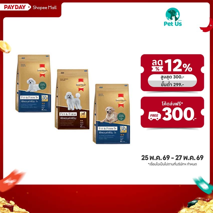 สมาร์ทฮาร์ท โกลด์ อาหารชนิดเม็ด สำหรับสุนัขโต ฟิตแอนด์เฟิร์ม ขนาด 3 กก. SMARTHEART GOLD DRY DOG FOOD FIT&FIRM 3 KG.