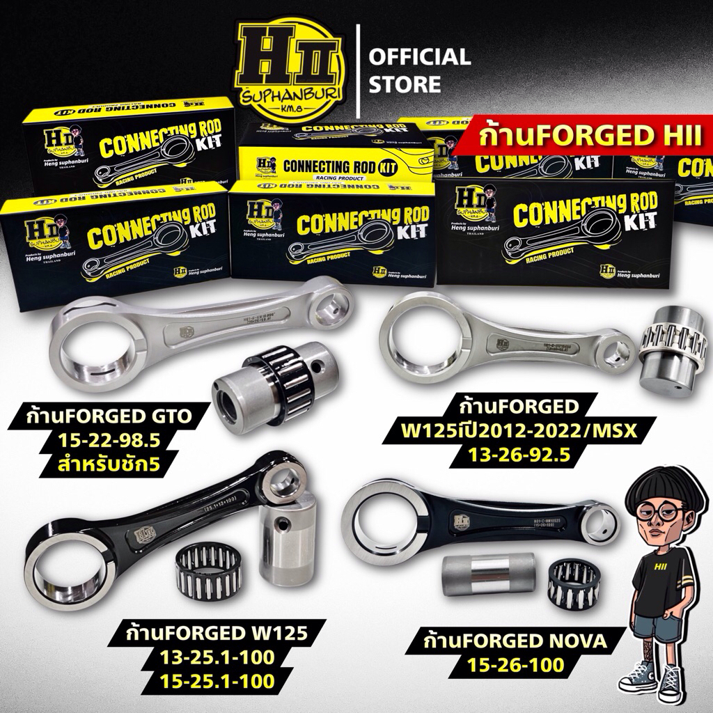 ก้านฟอร์จเฮงสุพรรณทุกรุ่น W125/W125ILED/NOVA/GTO