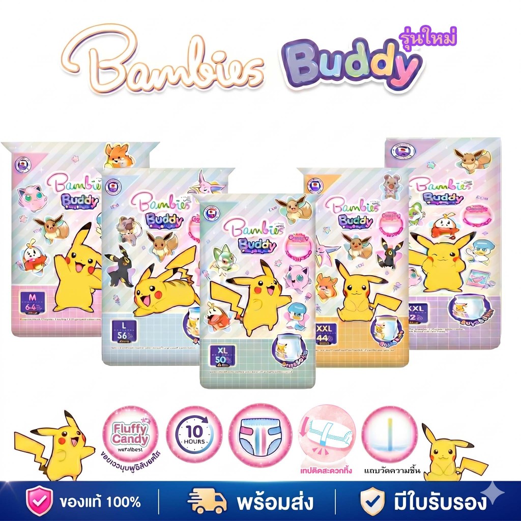 (ใหม่) Bambies Buddy Day&Night Pants ไซส์ M-XXL !!! ลายโปเกม่อน