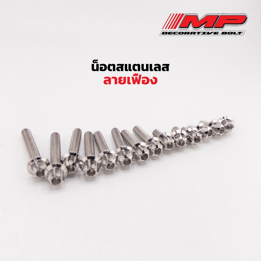 น็อตสแตนเลส หัวเฟือง M6= เบอร์10 ราคาต่อ1ตัว