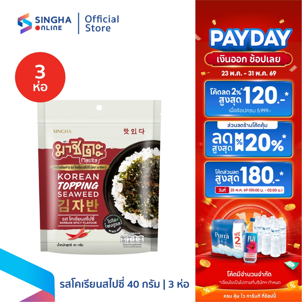 [จัดส่งทั่วประเทศ] สาหร่ายโรยข้าว รสโคเรียนสไปซี่ (ตรา มาชิตะ) 40g (แพ็ค 3)