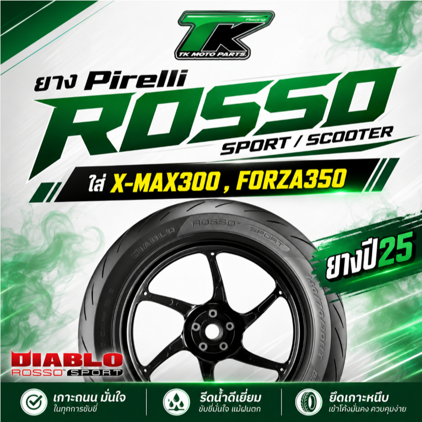 ยาง Pirelli ROSSO Sport/Scooter ใส่  x-max300 , forza350 ยางปี25