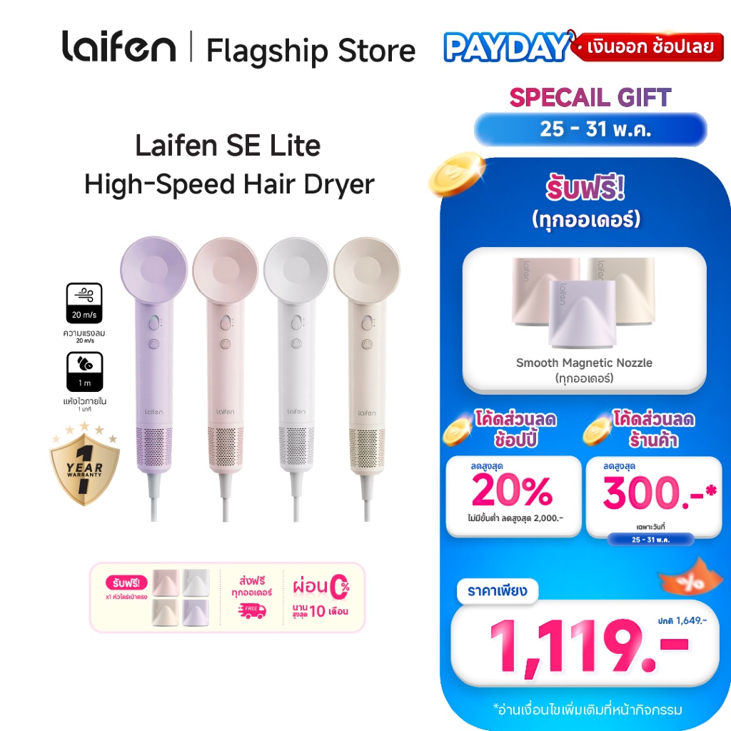 [สินค้าขายดี] Laifen SE Lite ไดร์เป่าผมแรงสูง แห้งไวใน 1 นาที มาพร้อม 4 โหมดอุณหภูมิ เหมาะกับคนยุคใหม่ ดีไซน์สวย ราคาเบา
