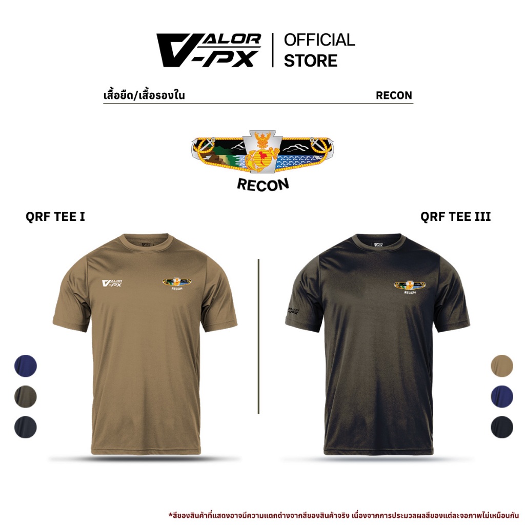 VALOR PX - เสื้อซับในทหาร [RECON] เสื้อยืดคอกลม เสื้อยืดทหาร แขนสั้น