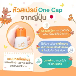 [ส่งด่วน] สเปรย์แอลกอฮอล์จากพืชธรรมชาติ SAKER อ่อนโยนต่อผิวเด็ก ฆ่าเชื้อ 99.99% ของแท้ ปลอดภัย
