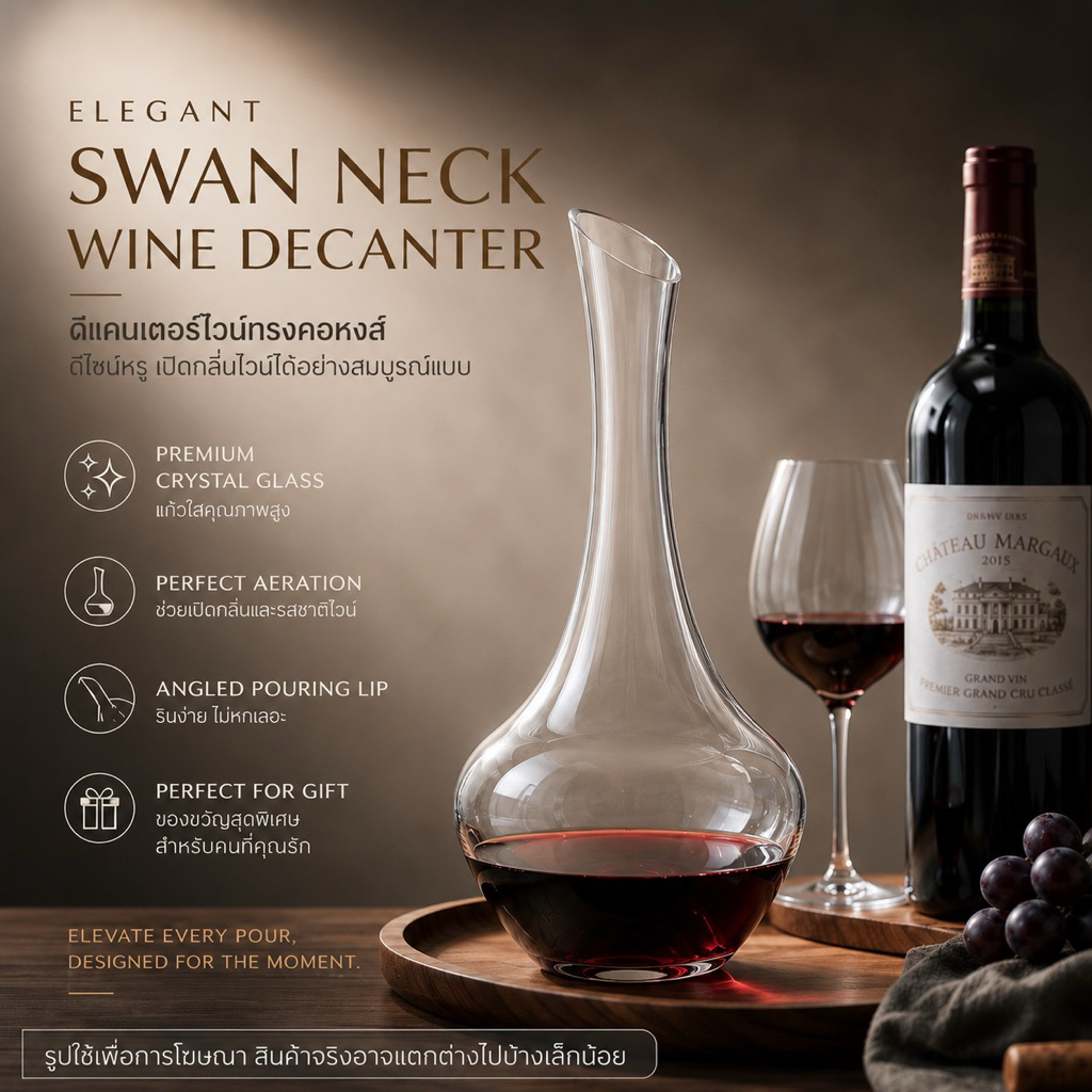 Decanter(ดีแคนเตอร์ทรงสูง)