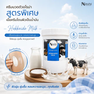 ครีมนวดตัวอโรม่า โลชั่น บำรุงผิว ผลิตภัณฑ์สปาชั้นนำเลือกใช้ Natural Sense Massage Cream (500g/1000g)