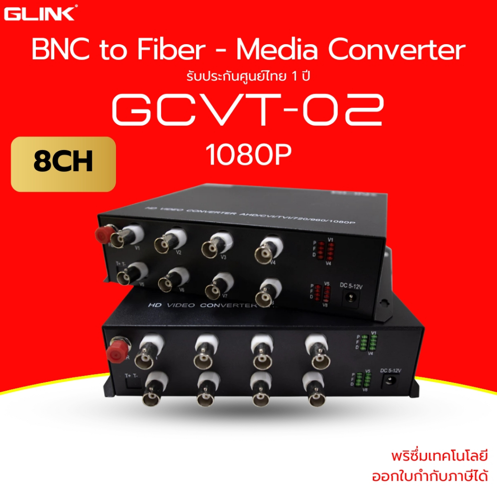 (ส่งด่วน) GLINK GCVT-02 Fiber Video Converter 20KM 8CH ตัวแปลงสัญญาณกล้องวงจรปิดผ่านไฟเบอร์ออปติก ปร