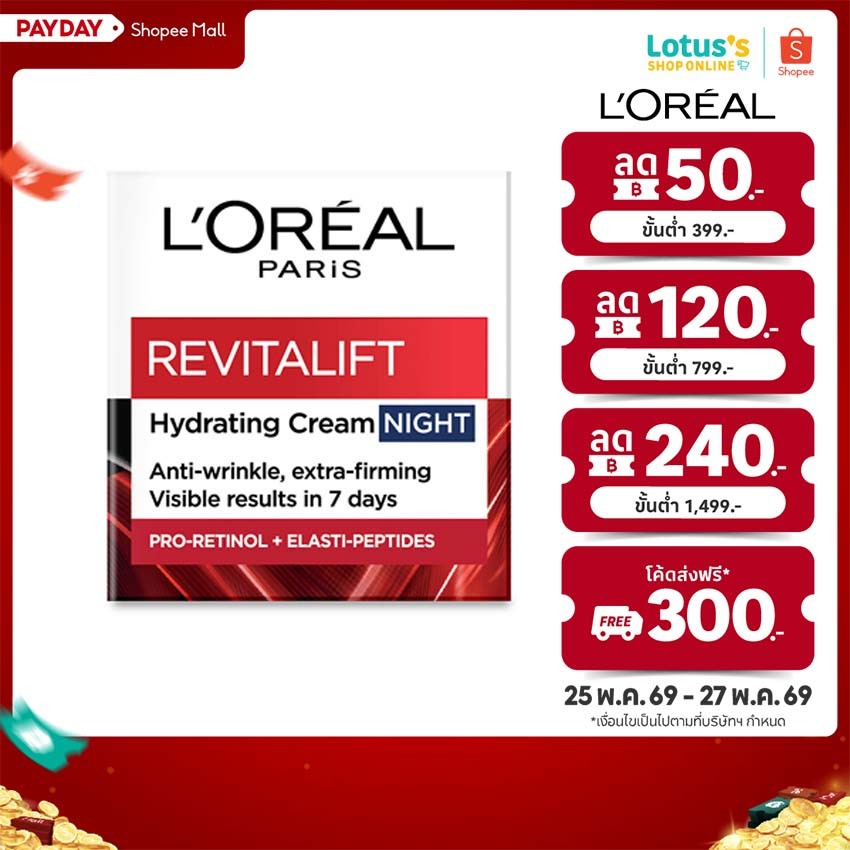 ลอรีอัล รีไวทัลลิฟท์ ครีม ไนท์ 50 มล. LOREAL REVITALIFT CREAM NIGHT 50 ML.