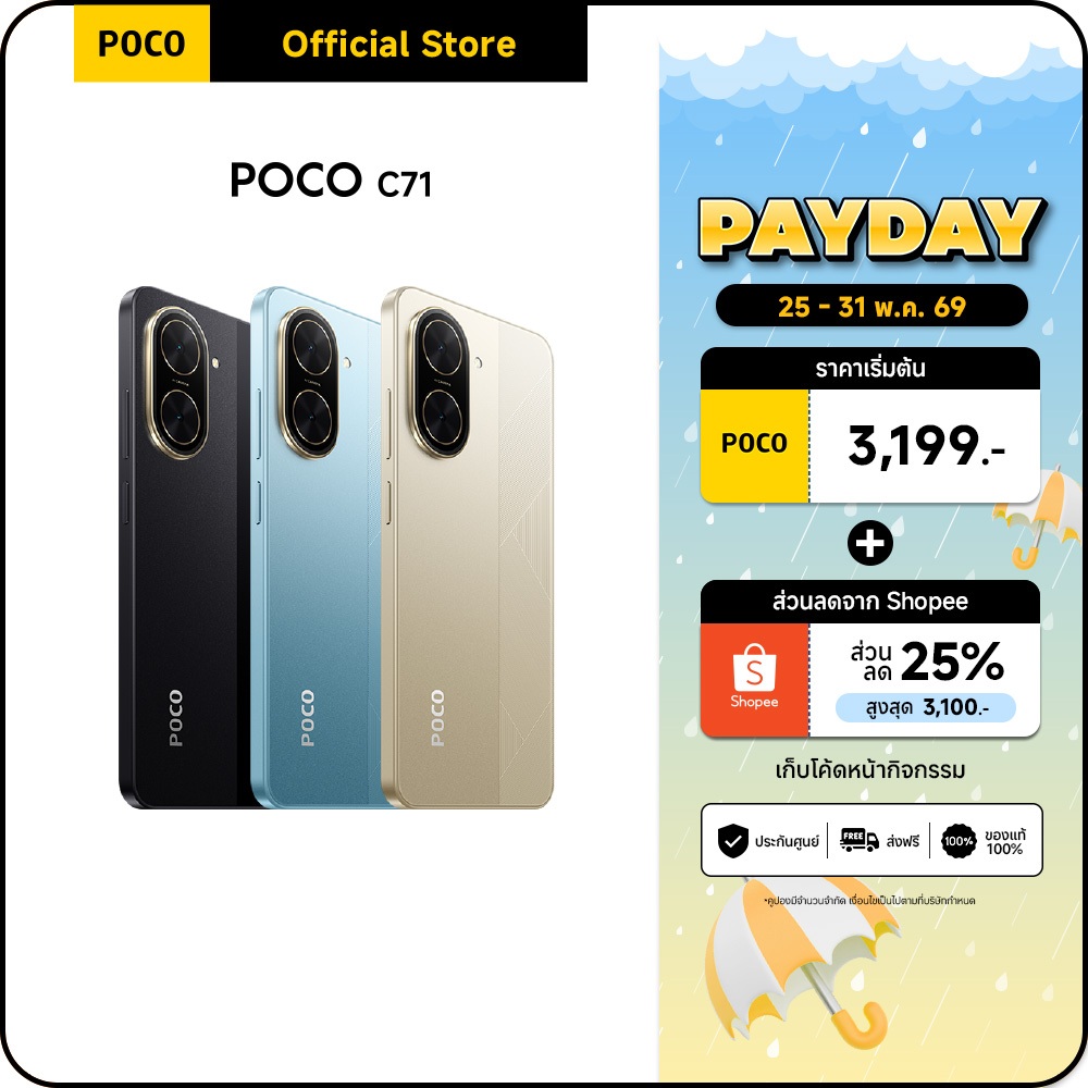 POCO C71 3+64/4+128 โปรเซสเซอร์ Octa-Core ทรงพลัง｜หน้าจอ 6.88" สุดสมจริง｜กล้องคู่ AI คมชัด 32MP