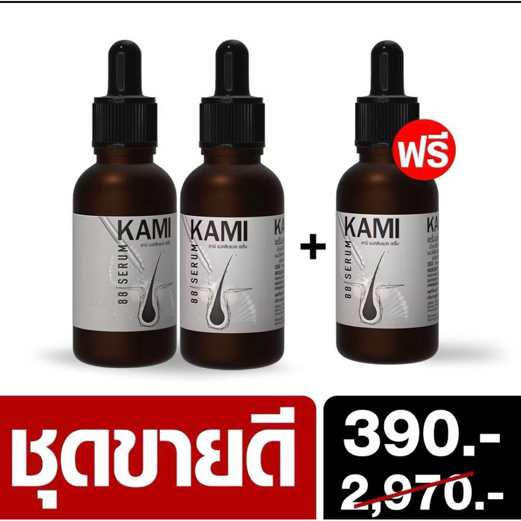 (3ขวด) Kami 88 แฮร์โทนิคสูตรเข้มข้น แก้ปัญหาผมบาง ผมหลุดร่วงง่าย บำรุงรากผมให้แข็งแรงจากโคน