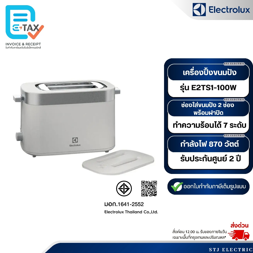 ELECTROLUX เครื่องปิ้งขนมปัง รุ่น E2TS1-100W