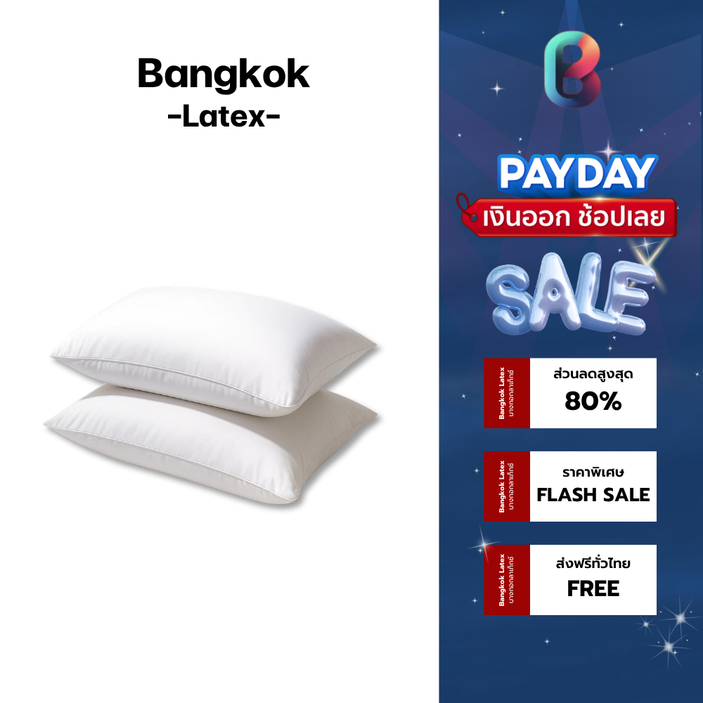 Bangkok Latex [1 แถม 1] หมอนหนุนโรงแรม สัมผัสนุ่ม นอนสบาย อัดแน่นด้วยใยสังเคราะห์คุณภาพดี ช่วยให้การนอนสบายขึ้น