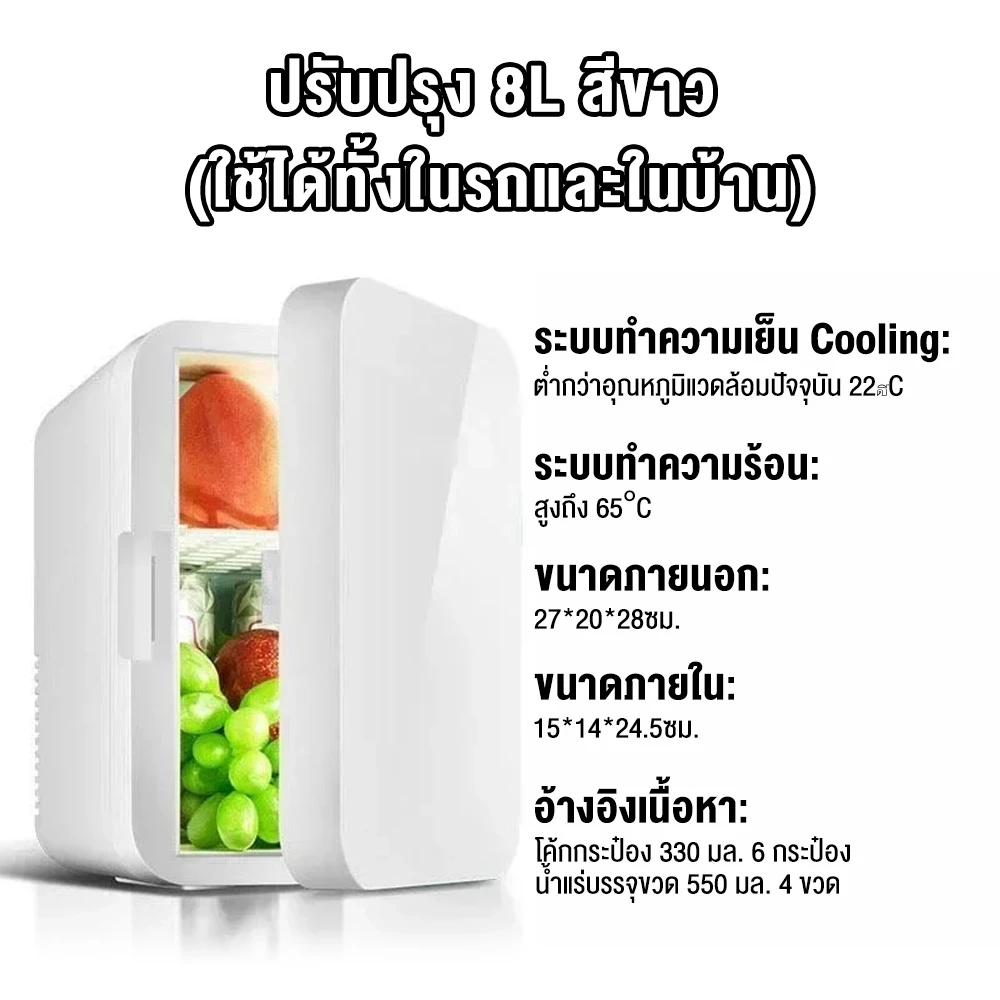 ตู้เย็นมินิ 8L ใช้ได้ทั้งร้อนและเย็น ใช้ในรถและบ้าน ตู้เก็บเครื่องสำอาง 12V เงียบประหยัดไฟ thumbnail 10