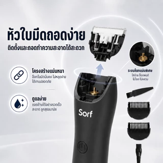 Sorf Trimmer เครื่องเล็มขนน้องชาย เล็มขน โกนขน กำจัดขน ไม่บาดกันน้ำ กันน้ำพร้อมส่งเลย พร้อมส่ง