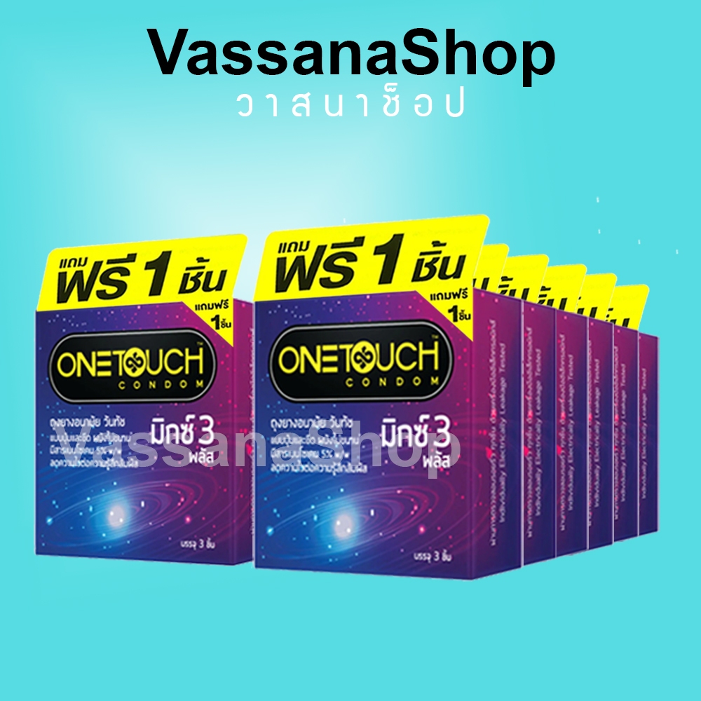 แถมฟรี 1 ชิ้นในกล่อง - 6 กล่อง OneTouch Mixx 3 Plus ถุงยางอนามัย วันทัช มิกซ์ mix 3 พลัส 52 Condom