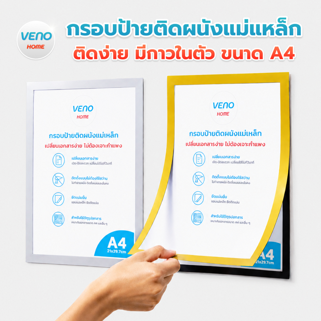 VENO กรอบป้ายแม่เหล็ก ป้ายติดผนัง กรอบโชว์ป้ายประกาศ ไม่ต้องเจาะผนัง มีกาวในตัว ขนาด A4