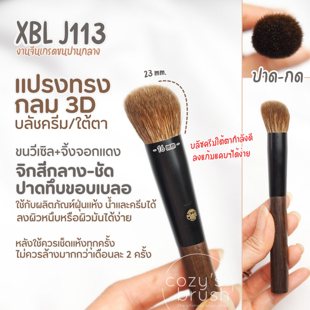 [Wesel+Red Fox] XBL - J113 Cheek/Correter/Concear Brush