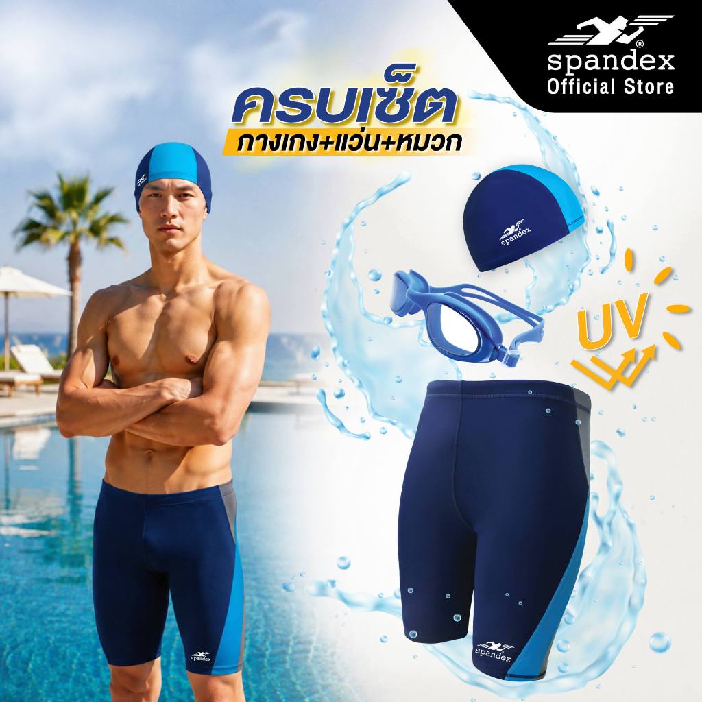 Spandex เซ็ตว่ายน้ำ กางเกงขาสามส่วน+แว่น+หมวก ผ้าไม่บาง เลนส์กันฝ้า กันคลอรีน SW203+SW405+SW301