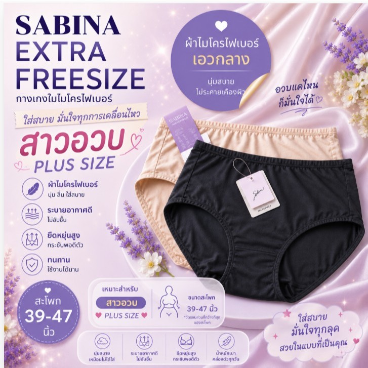 SABINA 1 ตัว สาวอวบ ไซส์ใหญ่  *EXTRA FREESIZE สะโพก 39-47 นิ้ว เอวกลาง SUXZ676 กางเกงชั้นใน