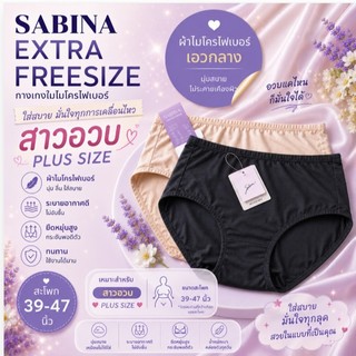 SABINA 1 ตัว สาวอวบ ไซส์ใหญ่  *EXTRA FREESIZE สะโพก 39-47 นิ้ว เอวกลาง SUXZ676 กางเกงชั้นใน