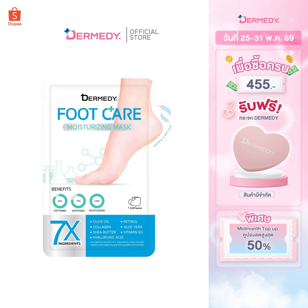 DERMEDY FOOT CARE MOISTURIZING MASK เดอร์มีดี ฟุต แคร์ มอยซ์เจอร์ไรซิ่ง มาสก์