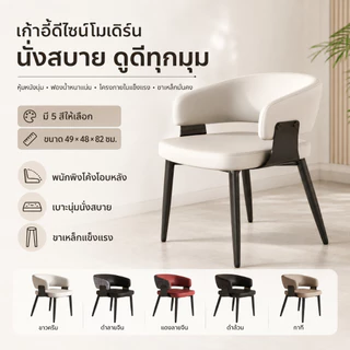 Owens💥เก้าอี้กินข้าว สไตล์โมเดิร์น บุโฟมหนาแน่นสูง หนัง เหล็ก คานขวางX Dining Chair