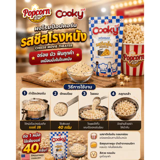 ชีสเอ็ม ผงโรยชีสโรงหนัง เหมือนโรงหนัง100% (เกรดพรีเมียม) Cheese cinema seasoning