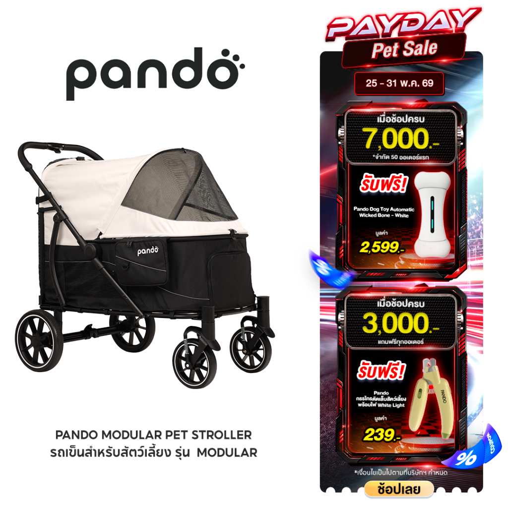 PANDO MODULAR Pet Stroller แพนโด้ รถเข็นสัตว์เลี้ยงรุ่น MODULAR